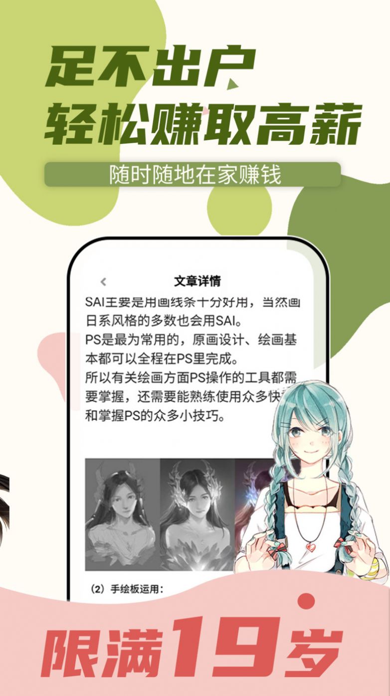 趣学游戏原画边学边兼职app