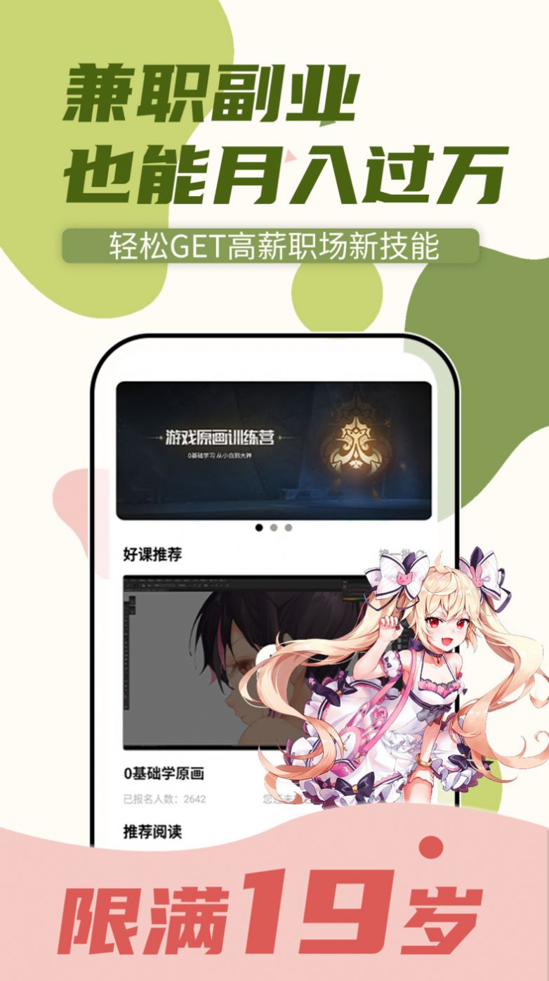 趣学游戏原画边学边兼职app