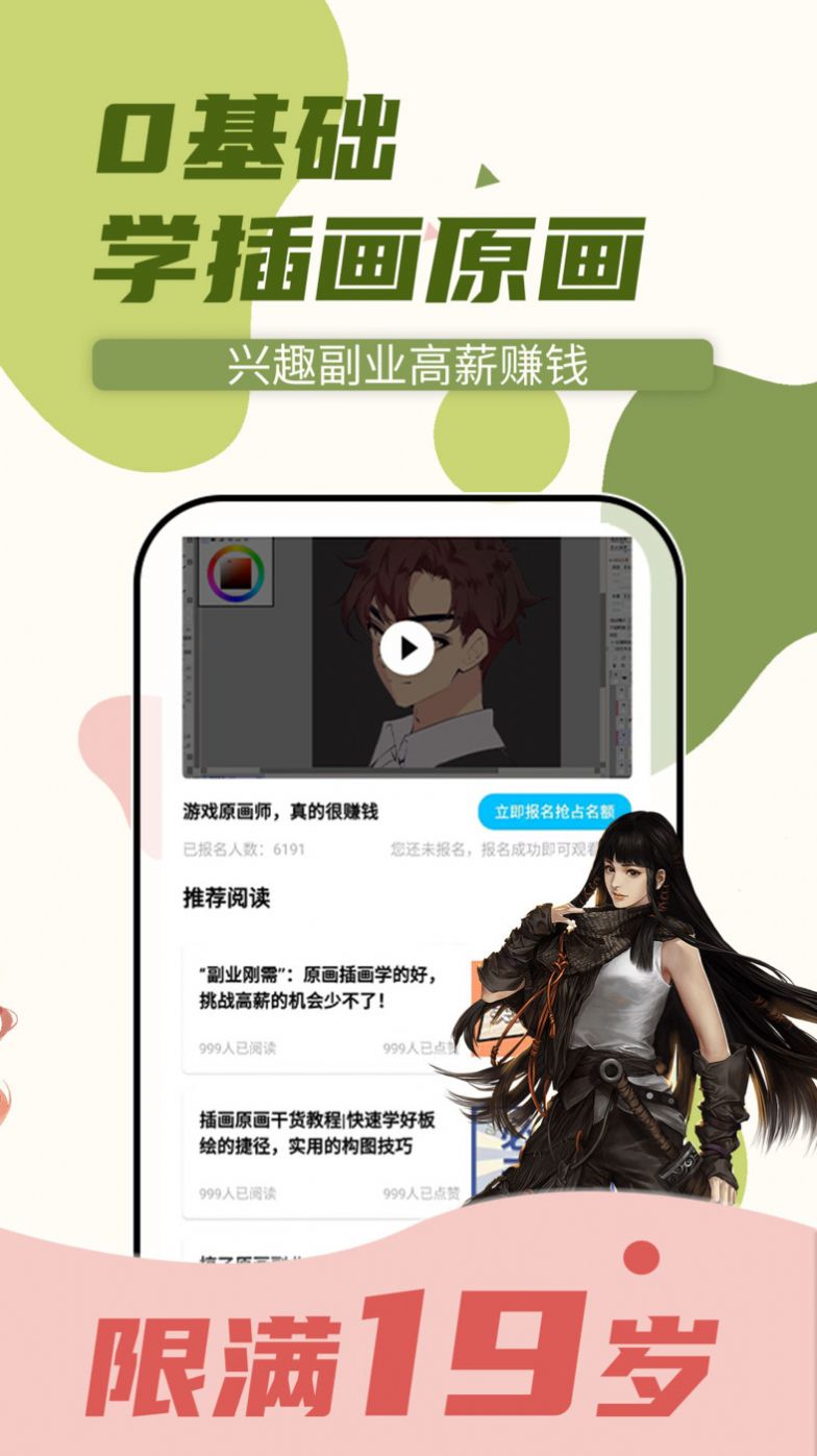 趣学游戏原画边学边兼职app