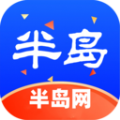 半岛网客户端官方