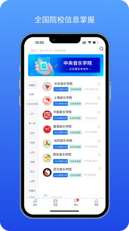 音乐艺考生app