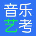 音乐艺考生app