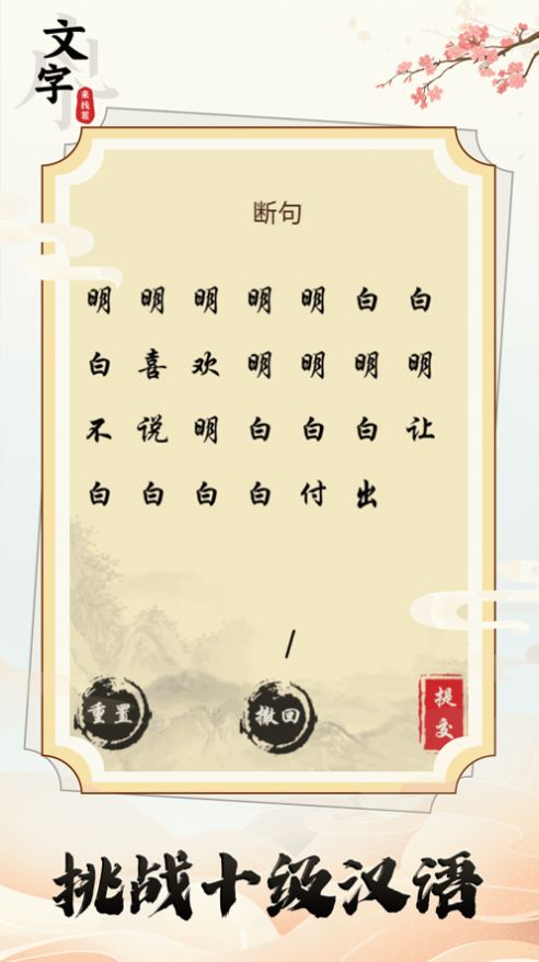 文字找茬王游戏