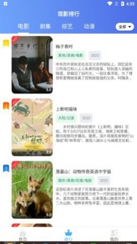 平头哥影视app