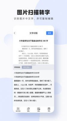 图片扫描转字软件