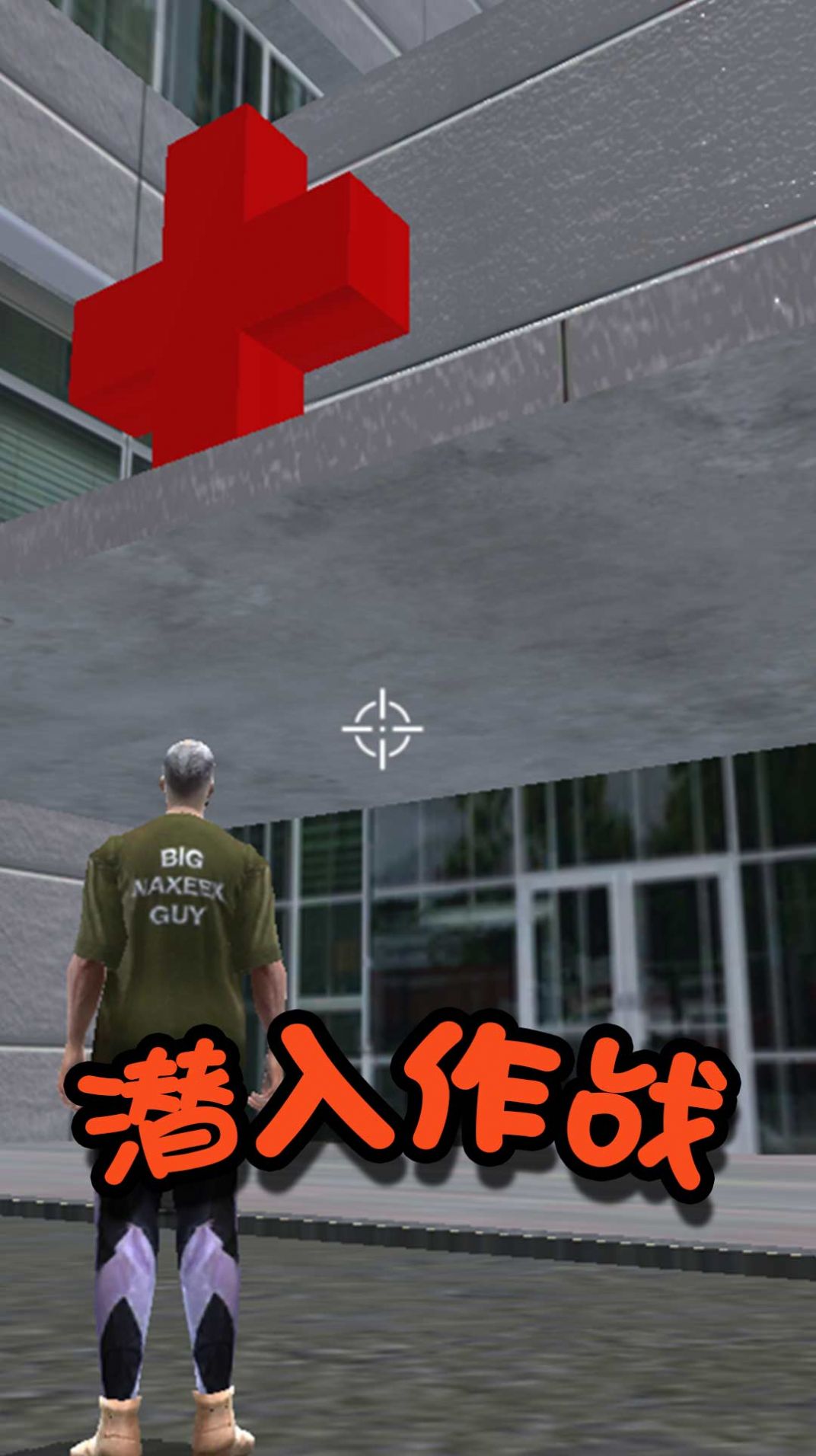 都市救援行动游戏