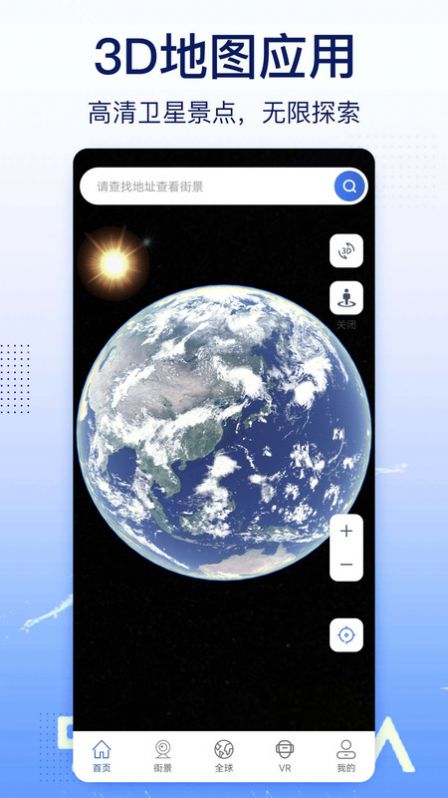 奥维互动地图实景app