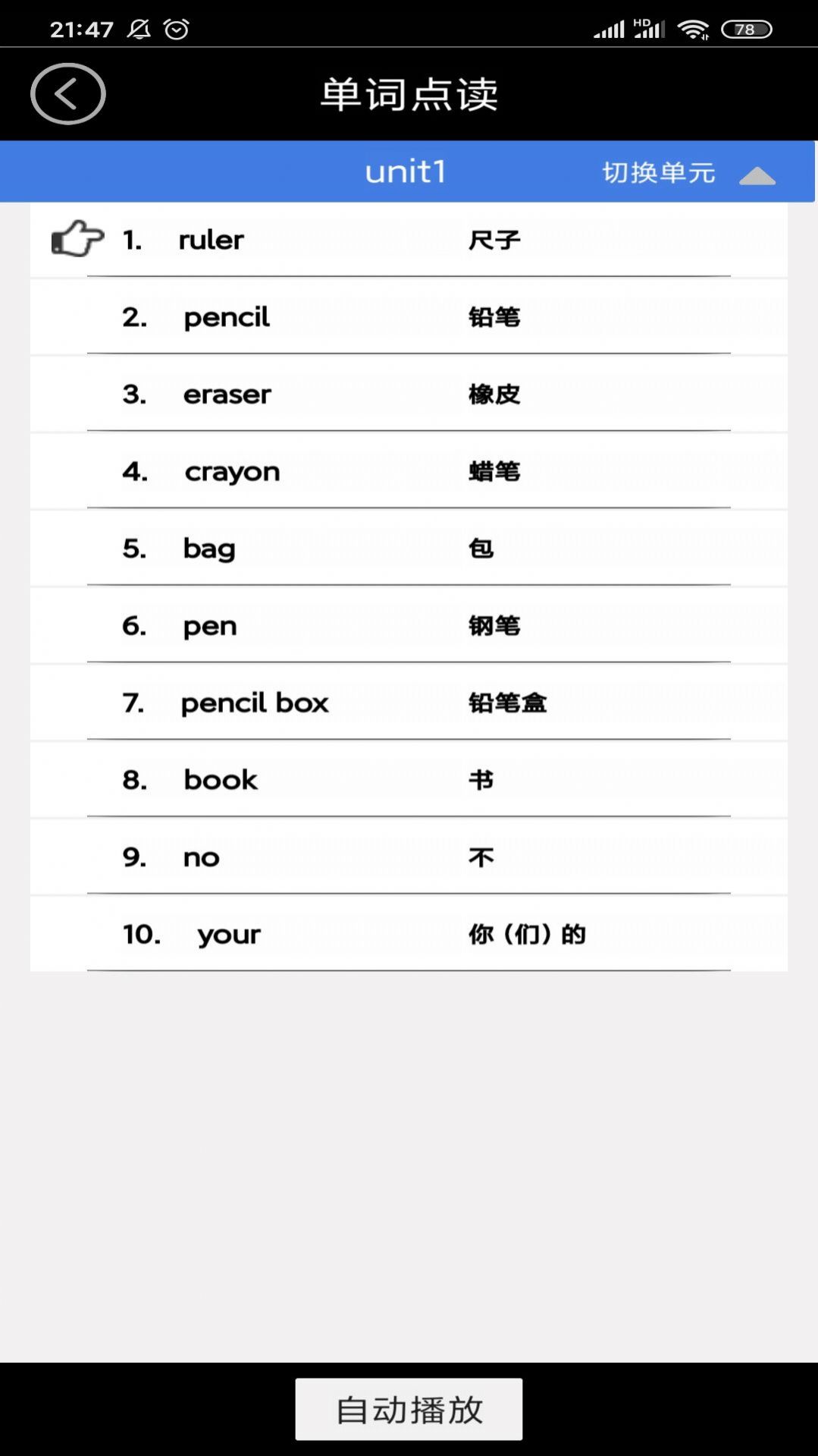 人教英语同步点读软件