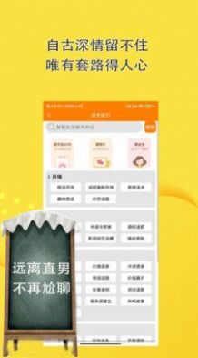 恋爱话术聊天助手免费版