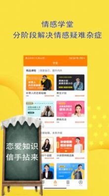 恋爱话术聊天助手免费版