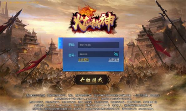 火龙弑神手游