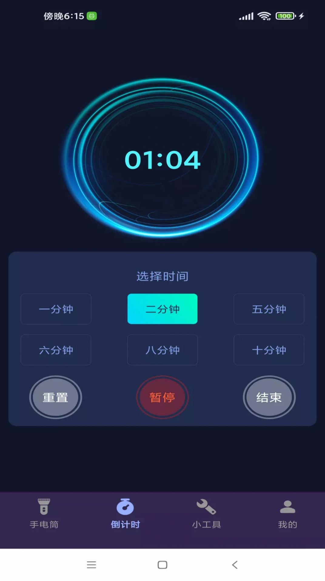 超能手电筒app