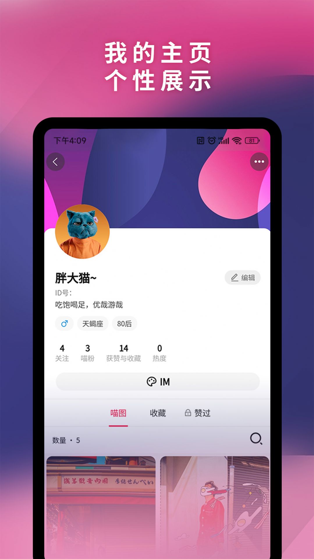 可喵app