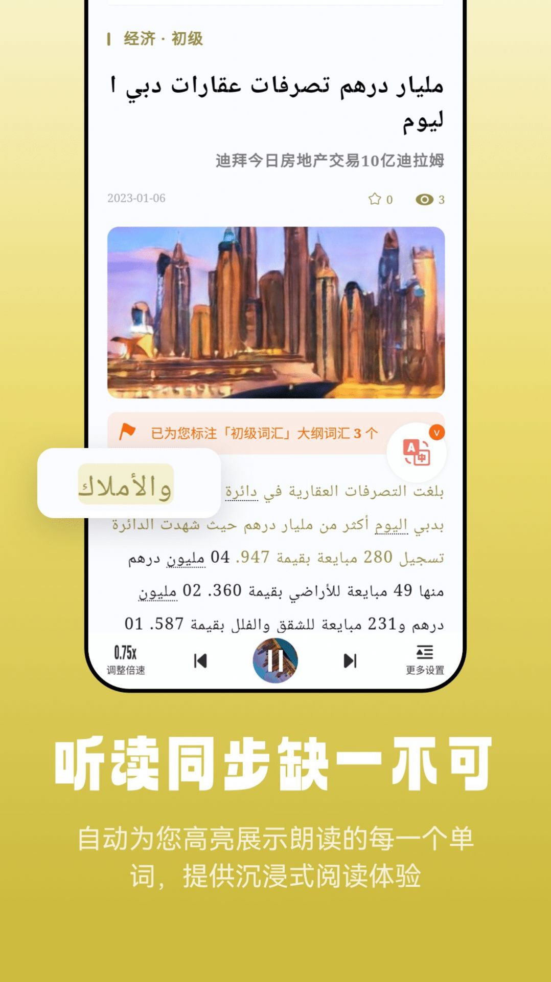 莱特阿拉伯语阅读听力app