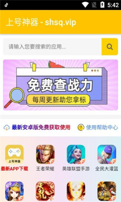 百星国服app