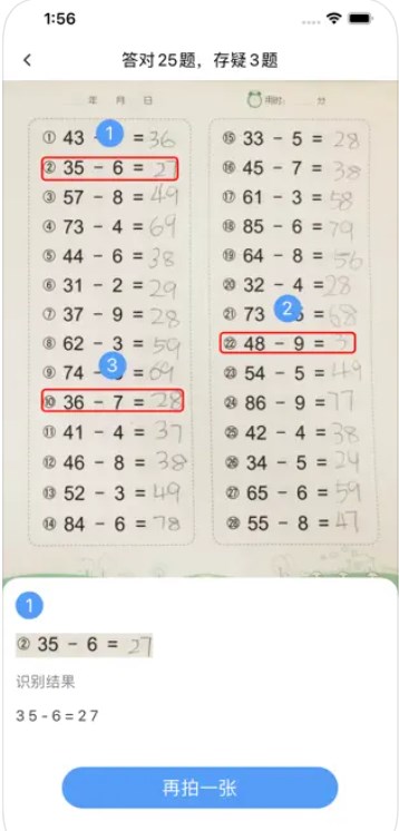 口算批改