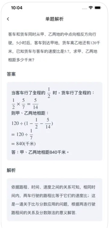 口算批改
