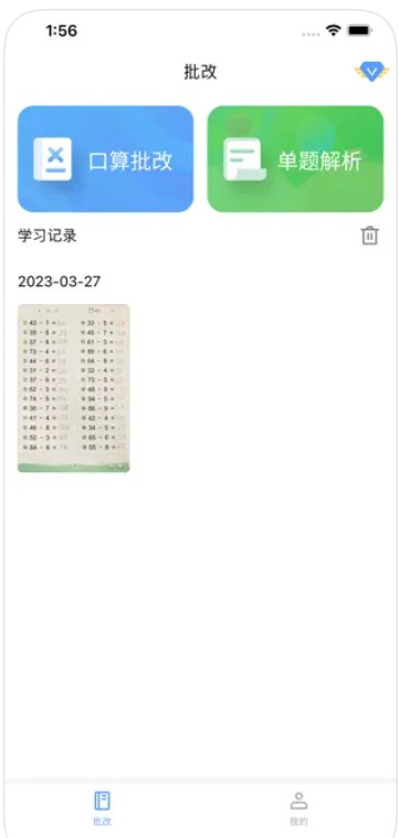 口算批改