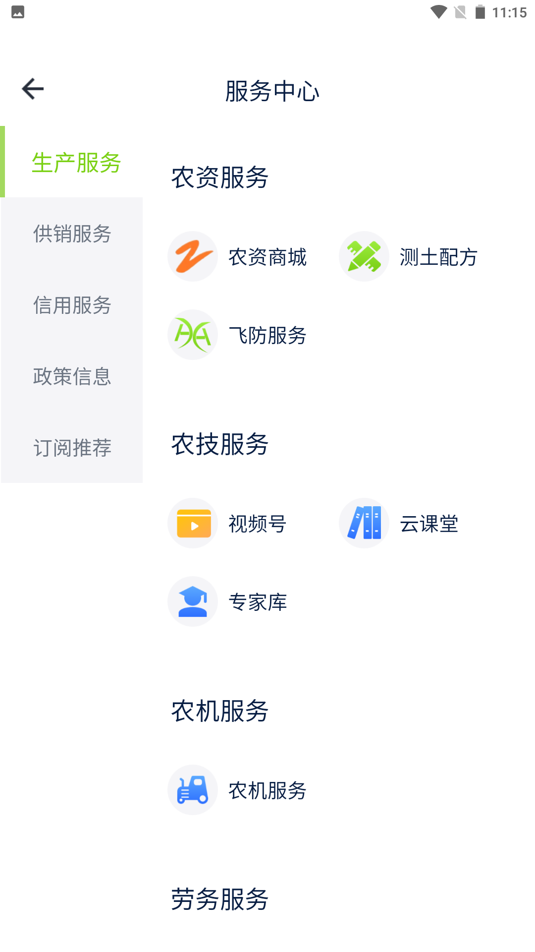浙农服2.0