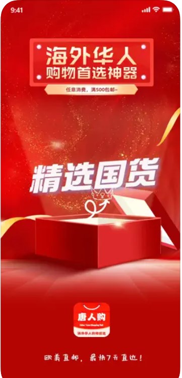 唐人购
