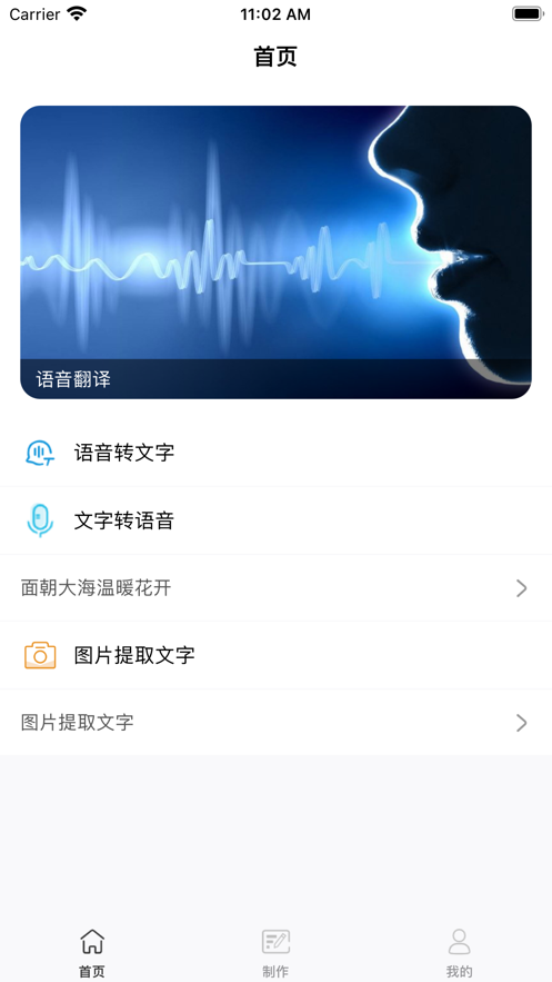 播报使用工具软件