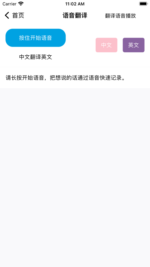播报使用工具软件