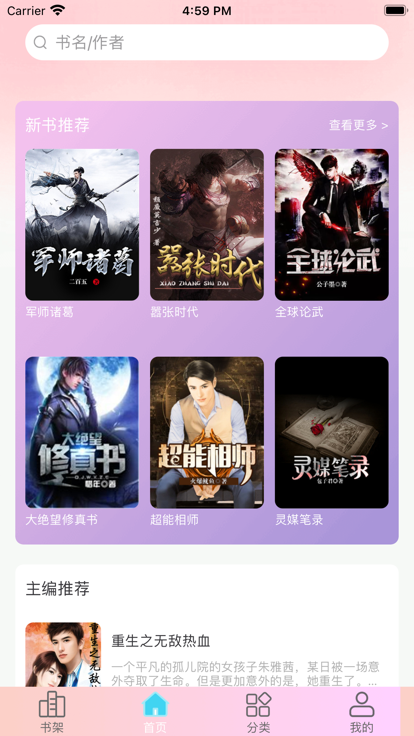 奇妙读书