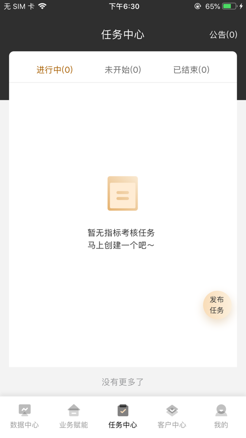 统销官app手机版