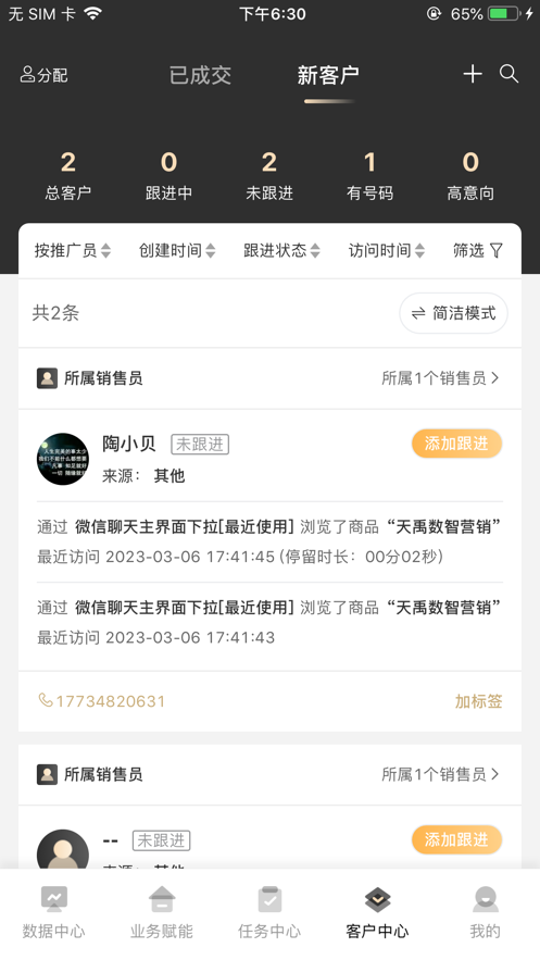 统销官app手机版