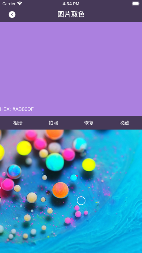 随手取色app