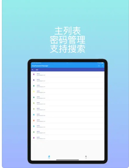 简单密码管理