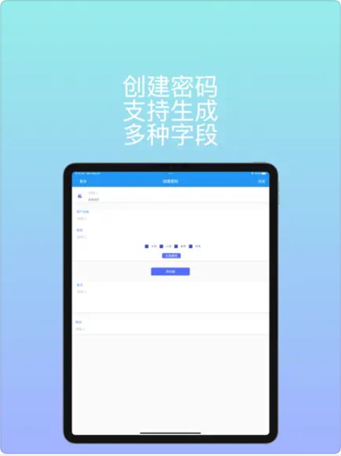 简单密码管理