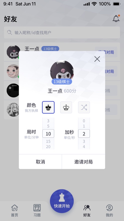 超玥国象app