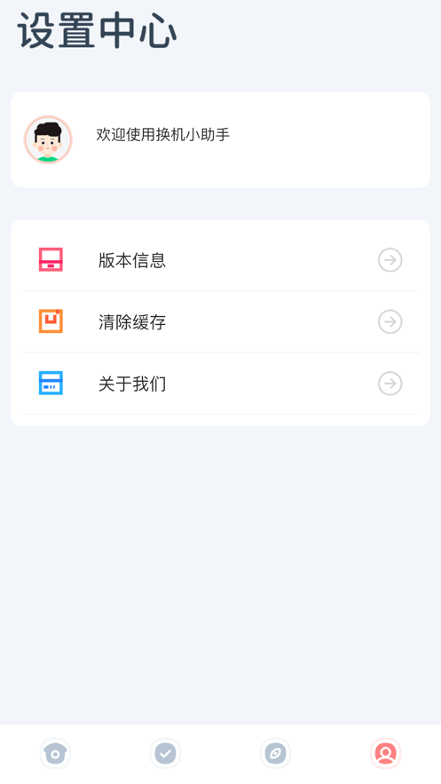 萌机文件互传与手机信息