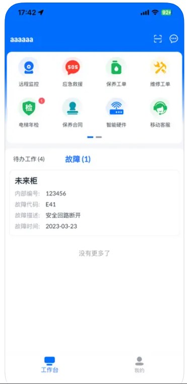 电梯智联
