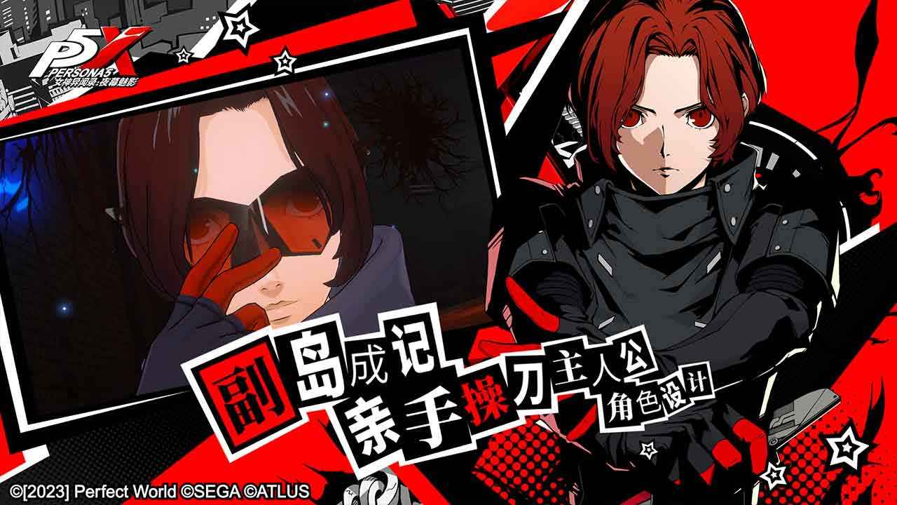 P5X手游