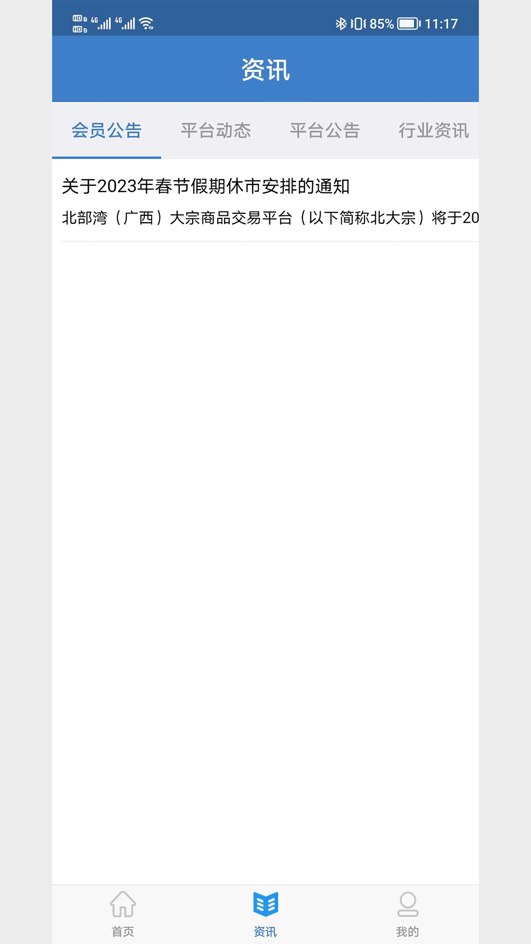 北部湾大宗app