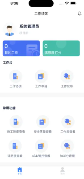 西渝高铁绩效考核app