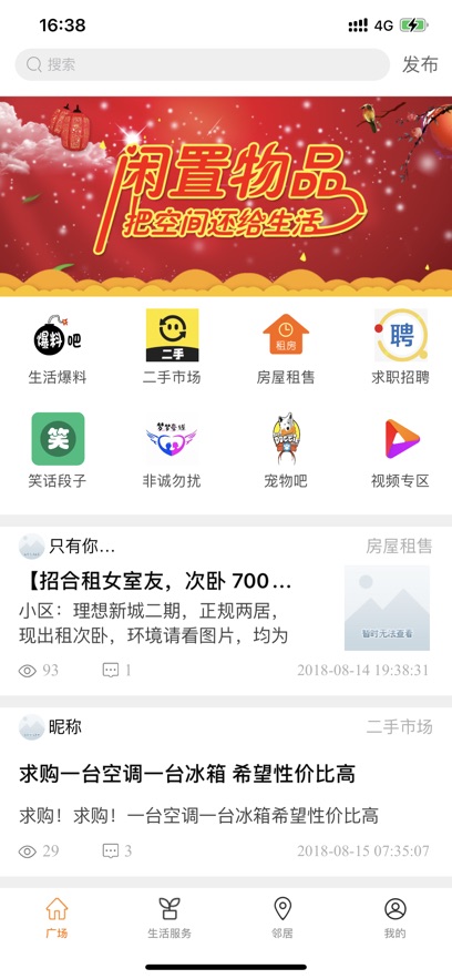 燕郊生活通app