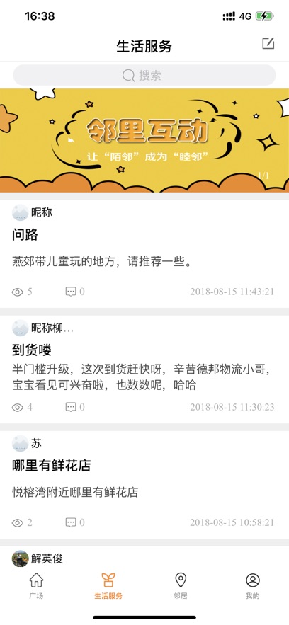 燕郊生活通app