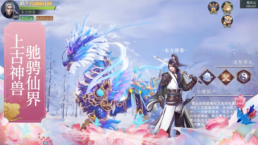 苍兰情缘花丛使者手游