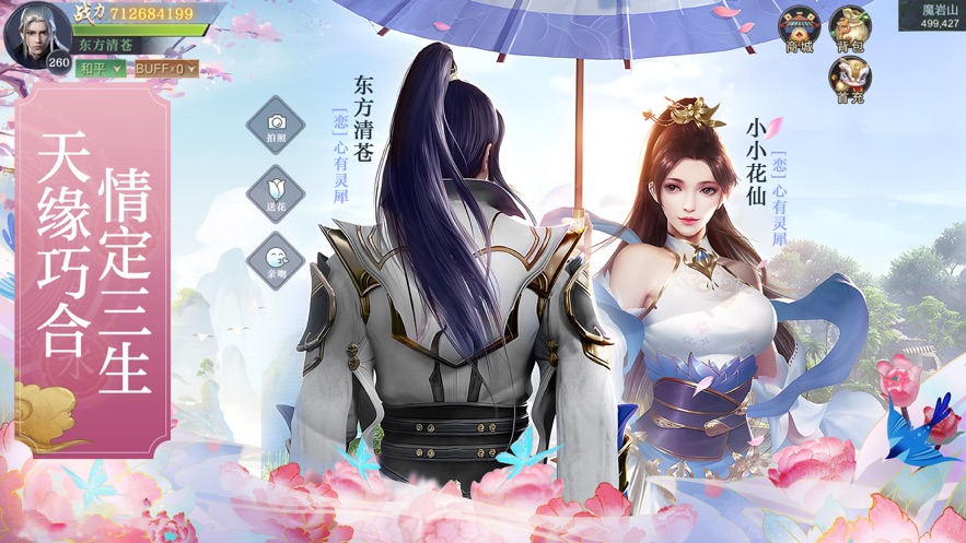 苍兰情缘花丛使者手游