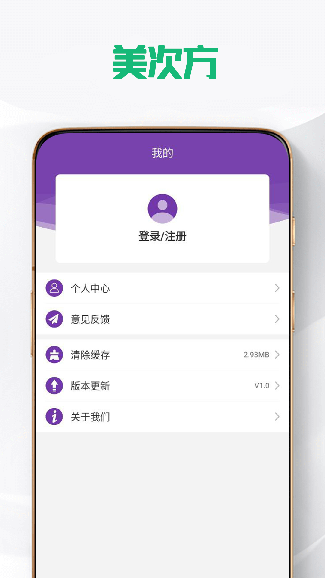 美次方app