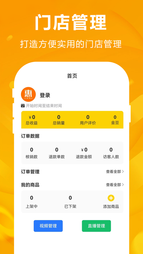 人仁惠购商家端