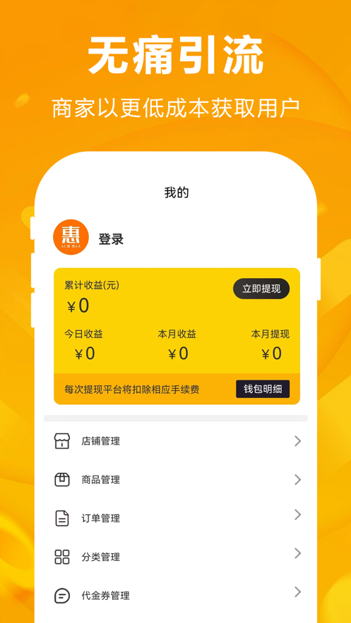 人仁惠购商家端