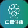 中军健康app