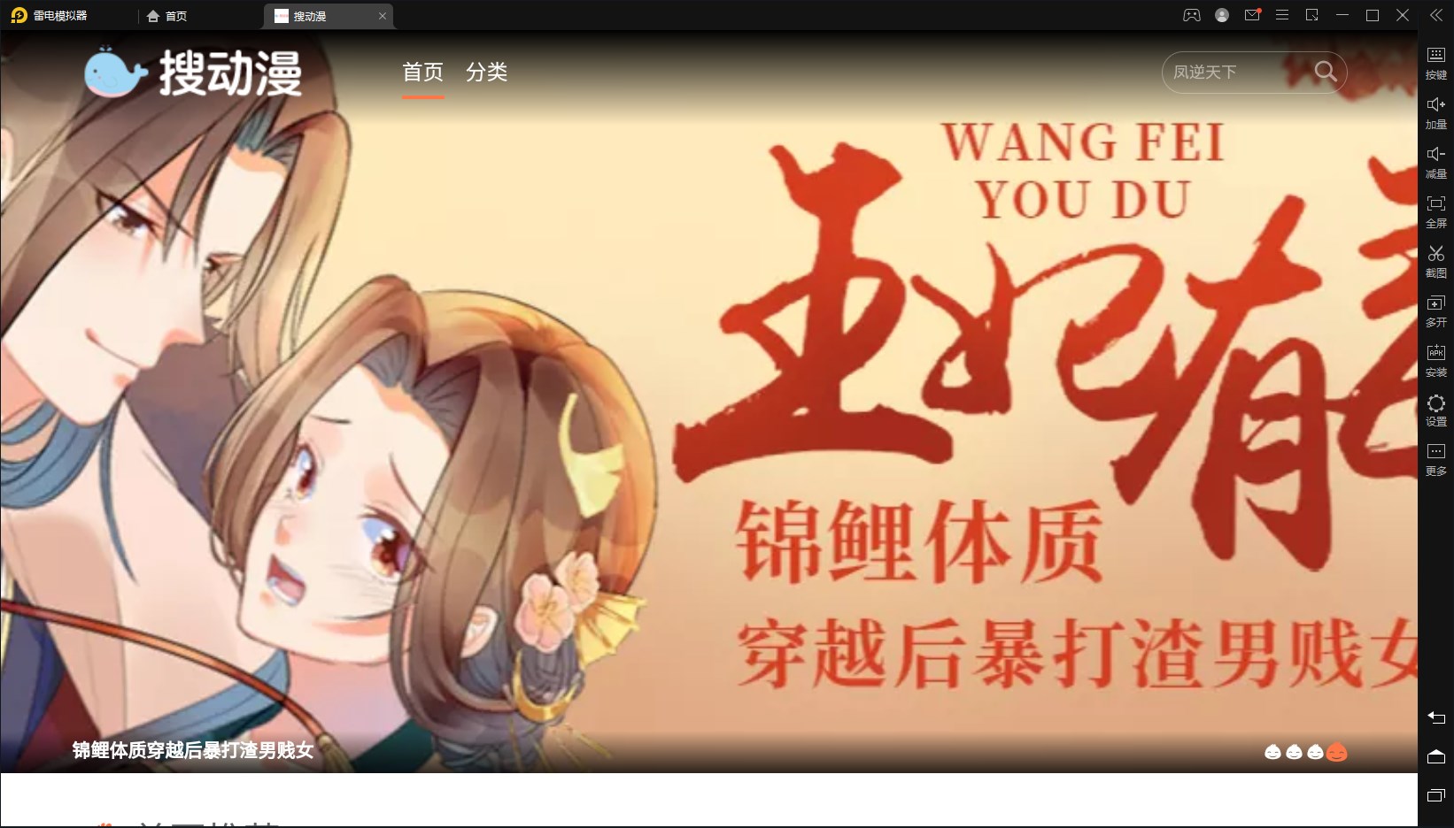 搜动漫
