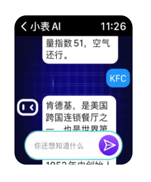 手表AI软件