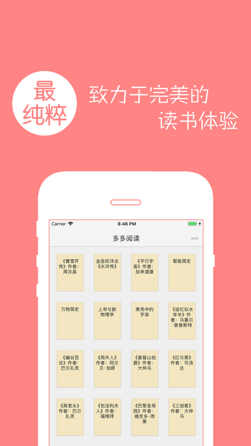 多多阅读器中文版app
