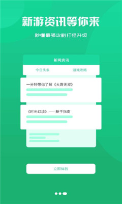 神游互娱app